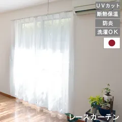 【サイズ2】日本製 防炎 レースカーテン ラージュレース 昼 夜 見えにくい ミラーレース カーテン 無地 防炎 UVカット 紫外線 断熱 保温 エコ 遮像 国産 洗濯可 ウォッシャブル 薄地 防犯 目隠し シンプル インテリア リビング ユニベール 直送のサムネイル