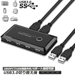 USB3.0 切り替え機 切替器 pc2台用 usb 切替器 USB3.0 4ポート 高速転送 セレクター スイッチ 手動切替器 プリンタ マウス キーボード ハブ ハードディスク など 切替 ケーブル付き