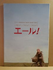 A1) 映画　エール！　プレスシート