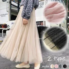 2A-24 チュールスカート 華やかさを演出 マキシスカート ロングスカート フレアスカート【送料無料】 cyu-ru チュール ポッキリ