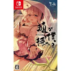 中古 狐が僕を待っている The Fox Awaits Me ニンテンドースイッチ Nintendo Switch ゲームソフト JAN:4580567440014 ∥A2294