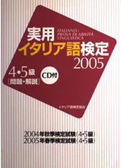 2025年最新】イタリア語検定5級の人気アイテム - メルカリ