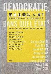 2024年最新】民主主義の条件の人気アイテム - メルカリ