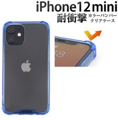 【ハイブリッドケース】iPhone 12 mini カバー ブルー クリア 耐衝撃 ケース カバーケース シリコンケース スマホケース ソフトケース 透明 衝撃吸収