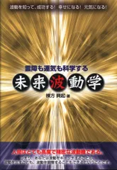 波動健康法　大波動Ⅱ 棟方 興起　古本２冊セット 2025年最新】棟方興起の人気アイテム - メルカリ