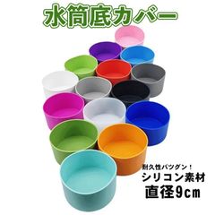 補強 底破れ保護 カラフル コスパ シリコン 水筒カバー 底カバー