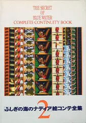 2025年最新】ふしぎの海のナディア 絵コンテの人気アイテム - メルカリ