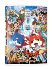 【中古】アニメDVD 映画 妖怪ウォッチ 誕生の秘密だニャン! [スペシャルプライス版]