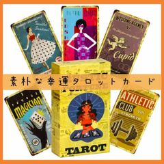 【新品未使用】素朴な幸運タロットカード　レトロデザイン