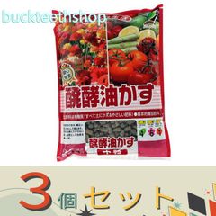 ※３個セット※太田油脂ＪＯＹアグリス　醗酵油粕　５ｋｇ　中　（ＪＯＹ）