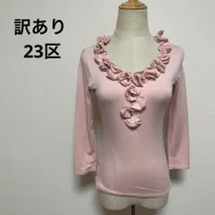 訳あり 23区 ピンクトップス フリル 32