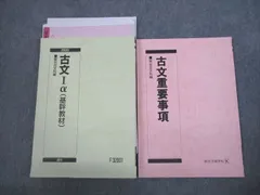 2024年最新】駿台 古文の人気アイテム - メルカリ