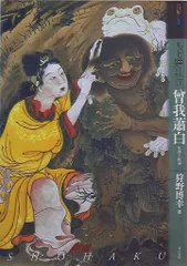 2025年最新】曾我蕭白の人気アイテム - メルカリ