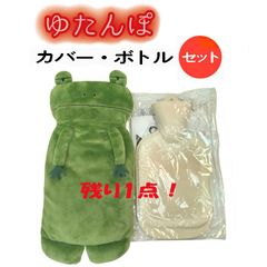 カエル(グリーン)型カバー付き湯たんぽ/天然ゴム製ボトル【あったかグッズ】温活/冷え症対策/節電グッズ/防災グッズ/エシカル商品