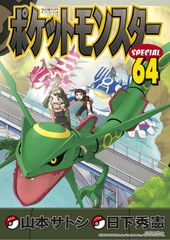 ポケットモンスタースペシャル 8巻 9巻 2冊セット - メルカリ