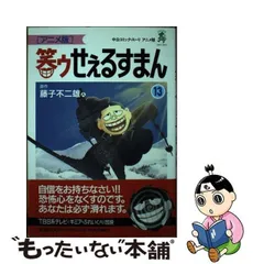2024年最新】笑ゥせぇるすまん アニメ版の人気アイテム - メルカリ