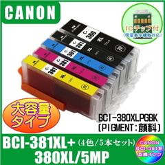 BCI-381XL+380XL/5MP 大容量5色1セット 染料激安 Canon - メルカリ
