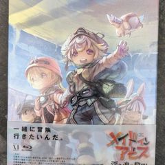 #メイドインアビス　#深き魂の黎明　#アニメ　#限定　#ブルーレイ　#blueray