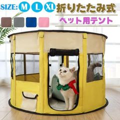 ペット用テント犬猫用 折りたたみ式 ペットサークル 室内 野外 メッシュ プレイ サークル 動物 ペットケージ ペットハウス お出かけ用品 ア
