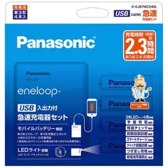 【 新品 未開封 】   パナソニック 単3形ニッケル水素電池(エネループ スタンダードモデル)付 USB入出力付急速充電器セット 充電器+充電池 (単3形エネループ4本) K-KJ87MCD40L 未使用 送料無料