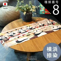 種類8：寿司BAR 濱文様 絵手ぬぐい ギフト おしゃれ 高級 | 綿100% 木綿 34×90cm 猫 パンダ 柴犬 金魚 富士山 桜 和柄 横浜捺染 | 和雑貨 日本製 国産 職人 | 海外 手土産 モダン 和風 タペストリー インテリア カバー ハンカチ