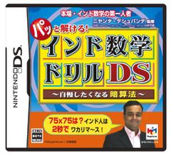 DS-インド式数学ドリル