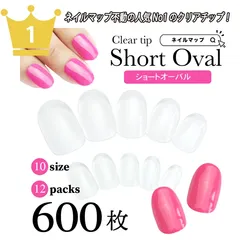 公式【 ショートオーバル / 600枚 セット 大容量 】 ネイルチップ クリア メルカリショップ