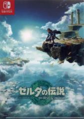 [중고] 클리어 파일 패키지 일러스트 오리지널 체인지 클리어 파일 [Switch 소프트 젤다의 전설 Tears of the Kingdom] 빅카메라 구입 특전