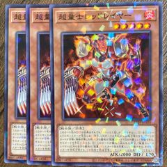 遊戯王　超量士レッドレイヤー