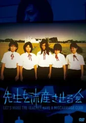 【中古】 先生を流産させる会/Ｂｌｕ-ｒａｙ　Ｄｉｓｃ/KIXF-4044 Amazon.co.jp: 先生を流産させる会 [Blu-ray] : 宮田亜紀, 小林