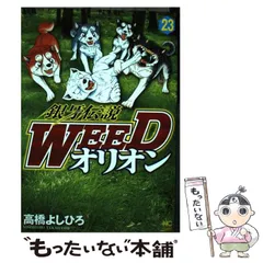 希少【数量限定】銀牙伝説ウィード スペシャルグッズ 新品未使用 高橋よしひろ 高橋よしひろ キーホルダー（全4種） | 横手市増田まんが美術館