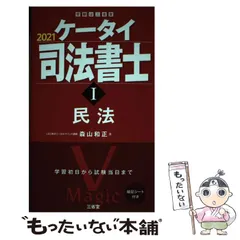 2025年最新】ケータイ司法書士 民法の人気アイテム - メルカリ
