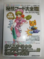 裏技コード大全集 2025年最新】秘技コード大全の人気アイテム - メルカリ