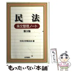 2024年最新】中央大学真法会の人気アイテム - メルカリ