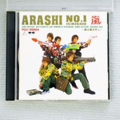 嵐 ファーストアルバムARASHI NO.1-嵐は嵐を呼ぶ- - メルカリ