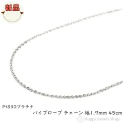 プラチナ ネックレス パイプロープロープ チェーン 45cm 幅1.9mm レディース メンズ アクセサリー ネックレスチェーン