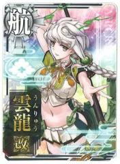 艦これアーケード　雲龍改中破 艦これアーケード 雲龍中破 雲龍改 大鳳 速吸 - メルカリ