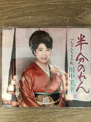 安い川中美幸 アンティークの通販商品を比較 | ショッピング情報の 