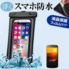 Apple iPhone 15 Plus [6.7インチ] 水に浮く スマホ 防水ケース ポーチ カバー 防水保護等級 IPX8 ストラップ付 と 反射防止 液晶保護フィルム セット 海 プール お風呂 キッチン 水深30M