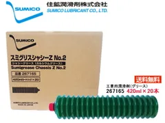 SUMICO スミグリスシャシーZ No2 420ml×20 267165 送料無料 同梱不可