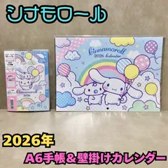 k109【新品・未使用品】サンリオ シナモロール 2026年 壁掛けカレンダー B5サイズ＆手帳 A6サイズ２点セット スケジュール帳 Sanrio たんぽぽ シナモン 書き込みスペースあり ダイアリー オフィス 自宅 学校 職場 予定管理 仕事 勉強