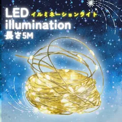 イルミネーションライト クリスマス LED USB式 5m 50球 暖色 ガーランドライト  室内 室外 両用 飾り付け 装飾 パーティー 結婚式 イベント おしゃれ 窓 ベランダ 庭 ガーデンライト ハロウィン