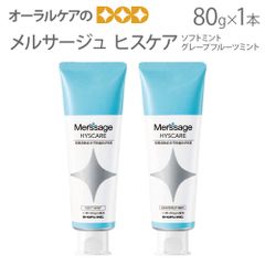 知覚過敏予防ハミガキ メルサージュ ヒスケア 80g 1本