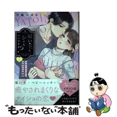 年最新雇い主と、シてもいいですか?の人気アイテム   メルカリ