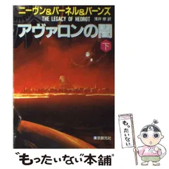 2024年最新】ラリー・ニーヴンの人気アイテム - メルカリ