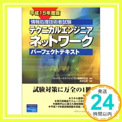 2026年最新】テクニカルエンジニアネットワーク合格教本 平成19年度の