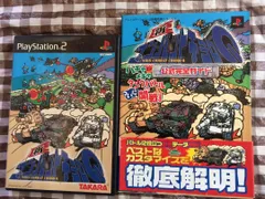 新コンバットチョロQ ハガキ 攻略本 セット 公式完全ガイド PS2 New Combat Choro Q Official Complete Guide Book Strategy Set Postcard