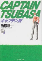 2026年最新】キャプテン翼1巻初版発行の人気アイテム - メルカリ