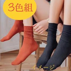 3色組　レディースソックス　靴下