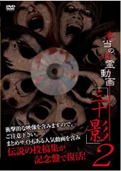 2024年最新】DVD 心霊 動画の人気アイテム - メルカリ